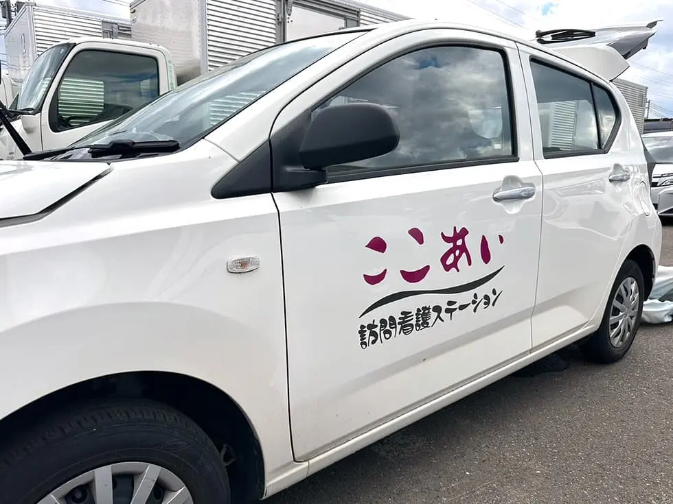 ここあい営業車